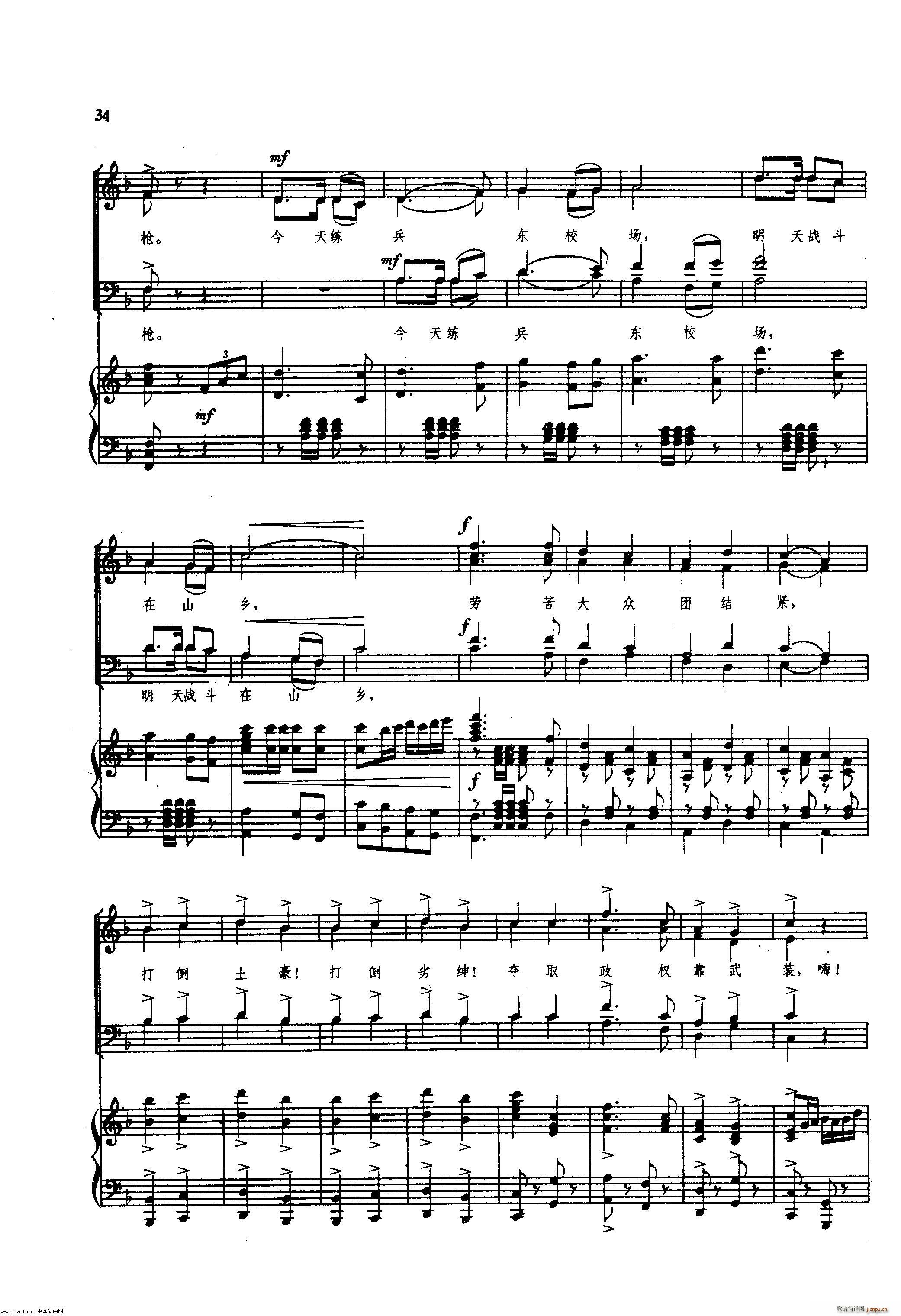 毛泽东同志主办农民运动讲习所颂歌 钢伴谱(十字及以上)35