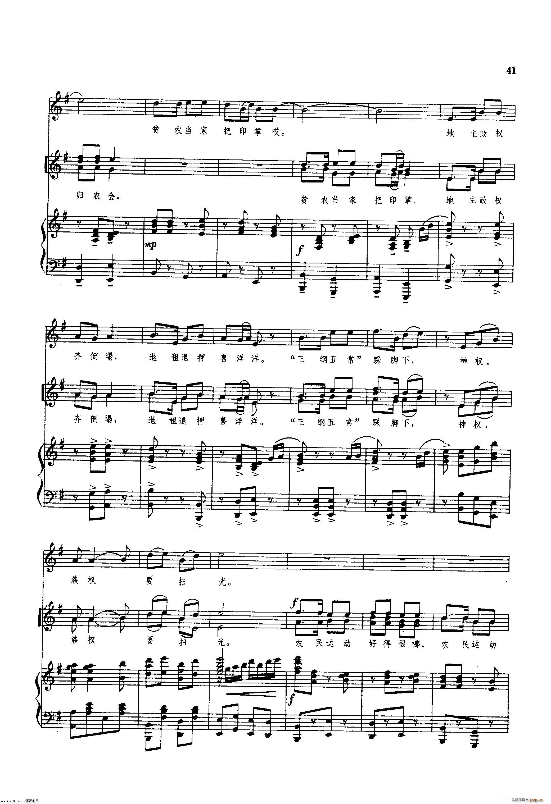 毛泽东同志主办农民运动讲习所颂歌 钢伴谱(十字及以上)42