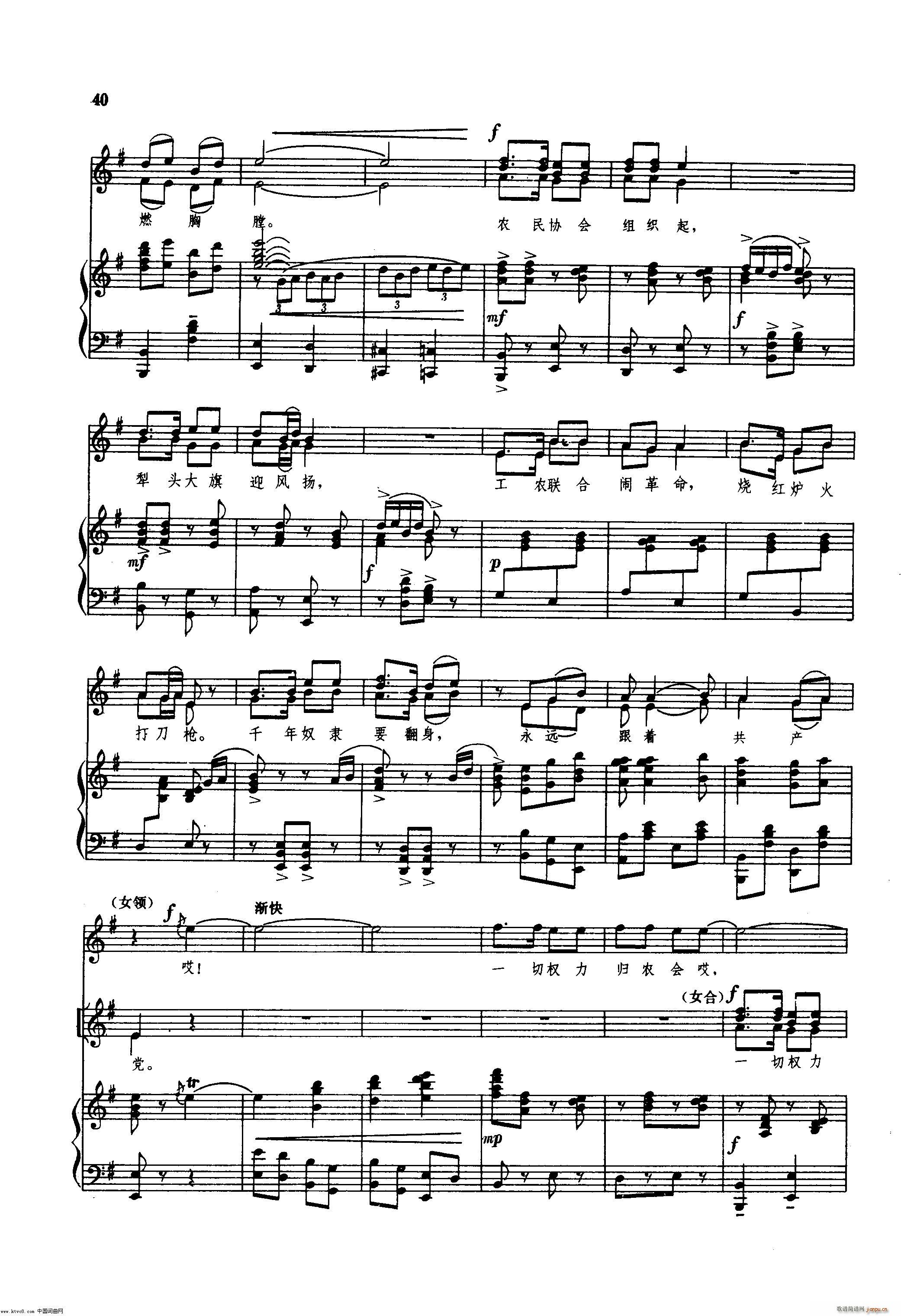 毛泽东同志主办农民运动讲习所颂歌 钢伴谱(十字及以上)41