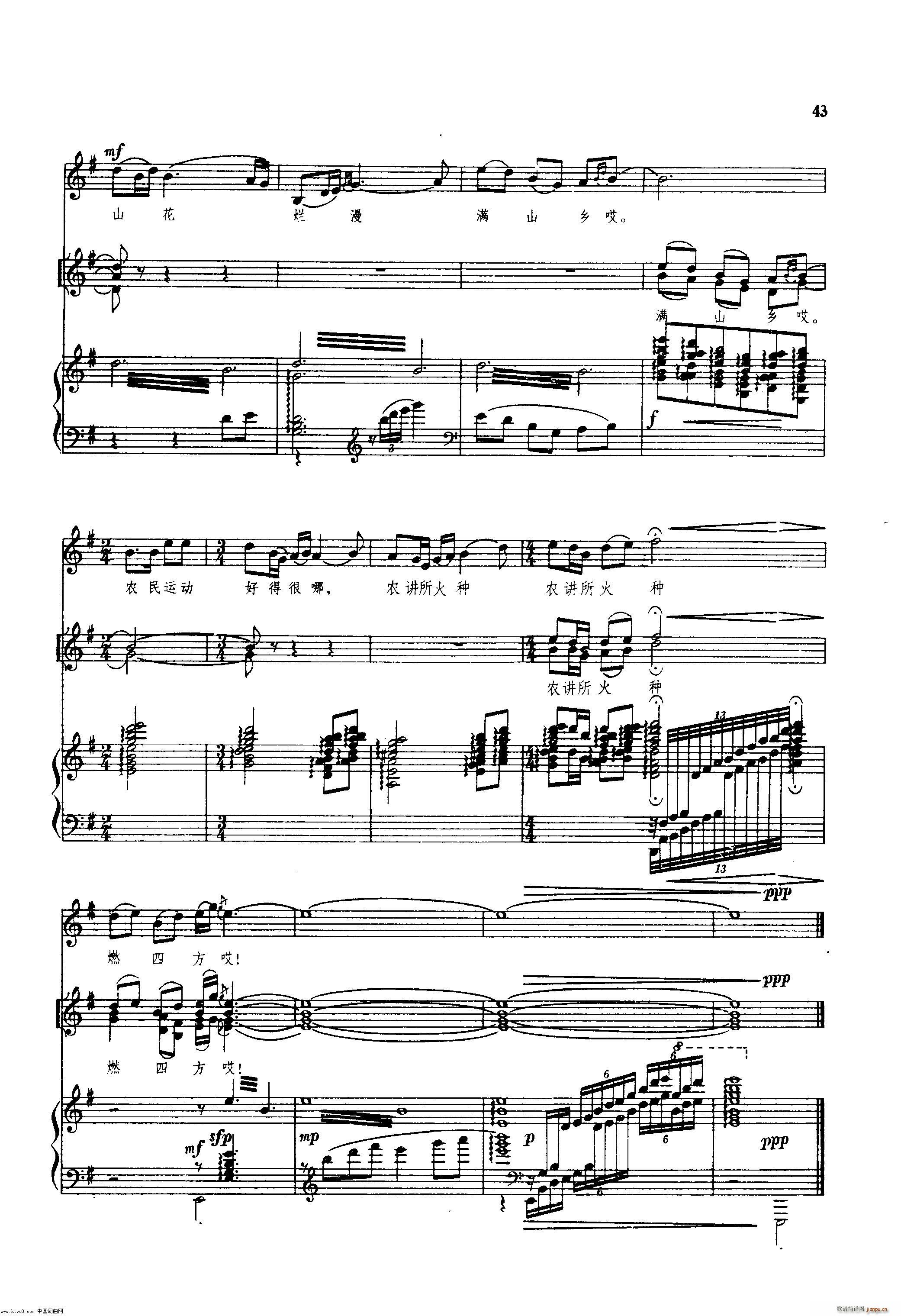 毛泽东同志主办农民运动讲习所颂歌 钢伴谱(十字及以上)44