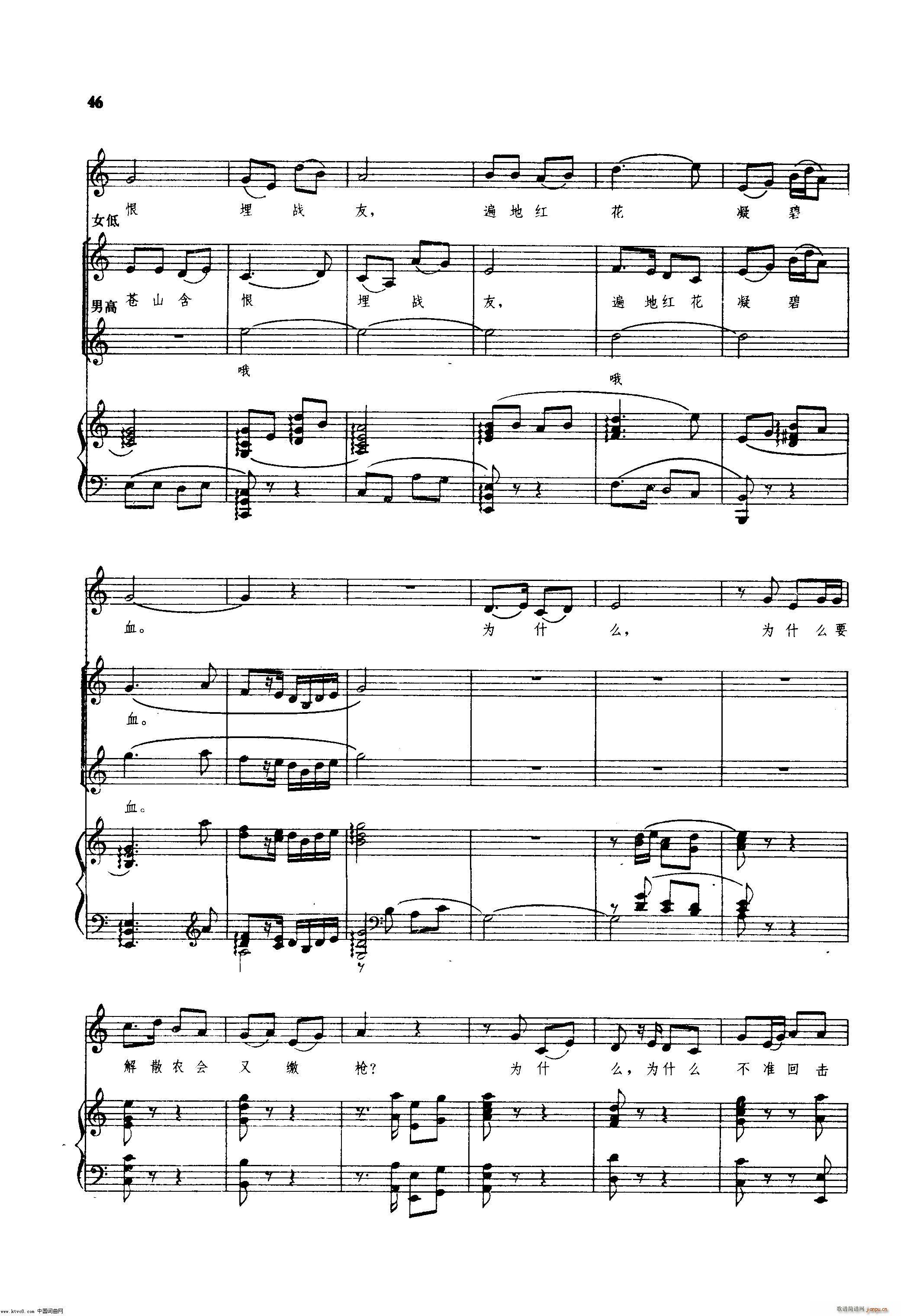 毛泽东同志主办农民运动讲习所颂歌 钢伴谱(十字及以上)47