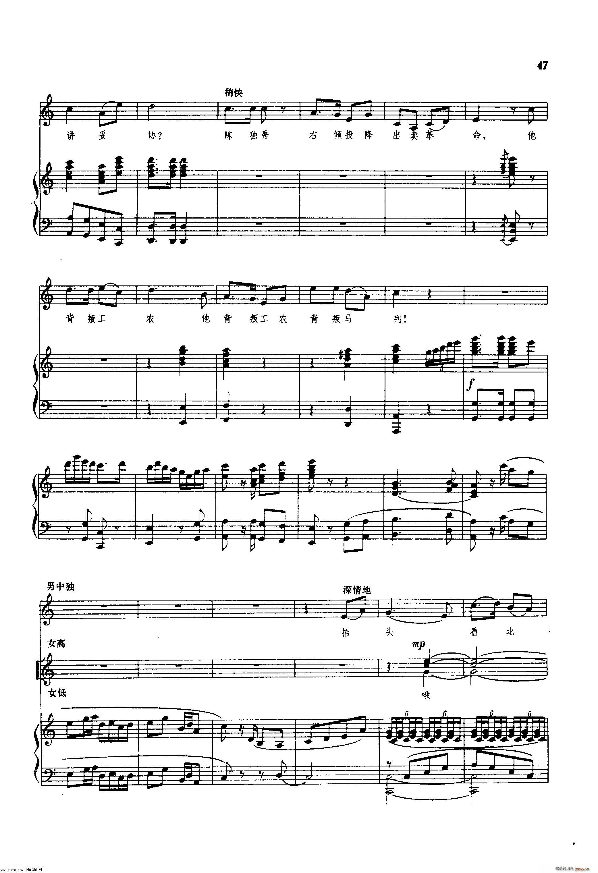 毛泽东同志主办农民运动讲习所颂歌 钢伴谱(十字及以上)48