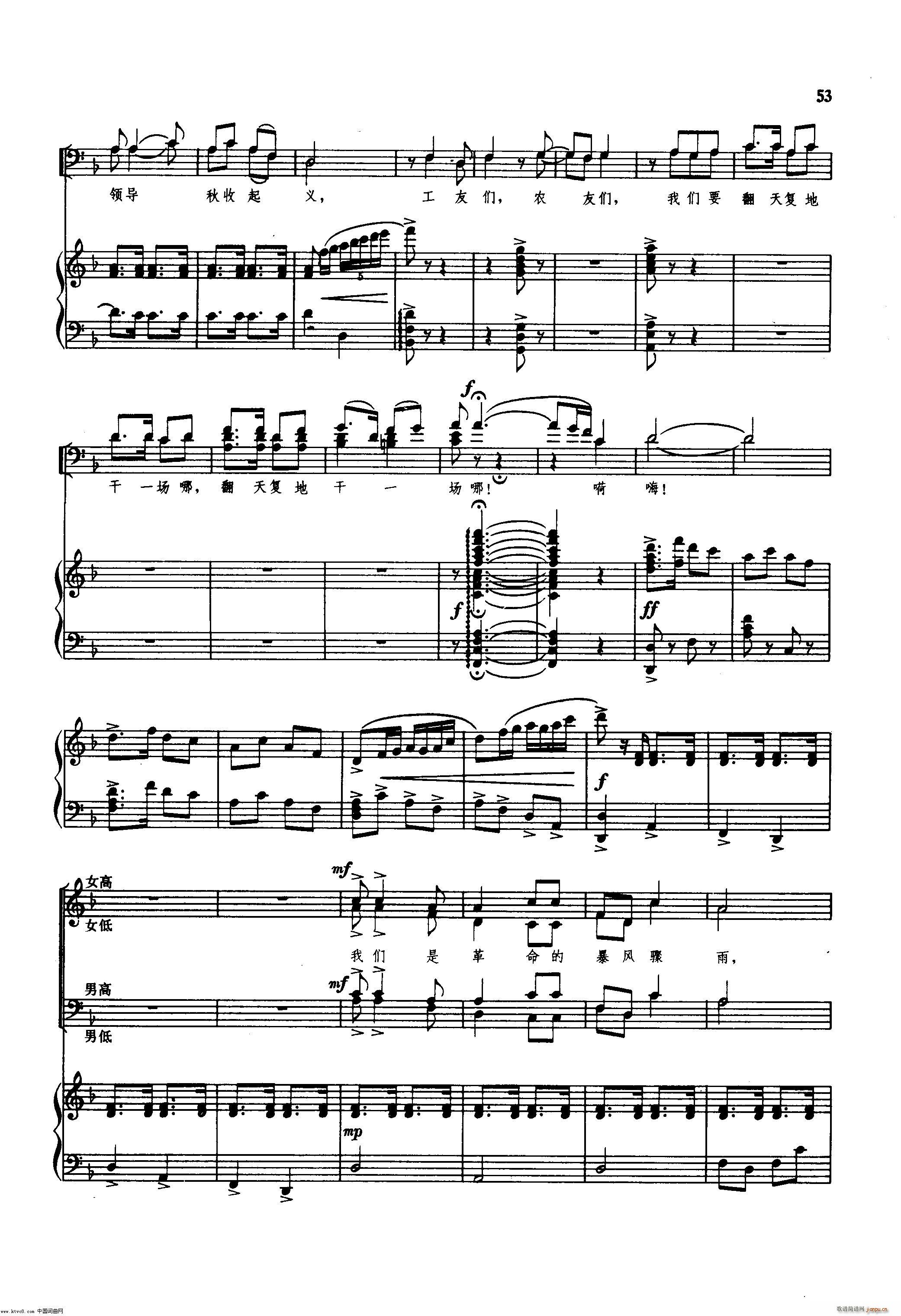 毛泽东同志主办农民运动讲习所颂歌 钢伴谱(十字及以上)54