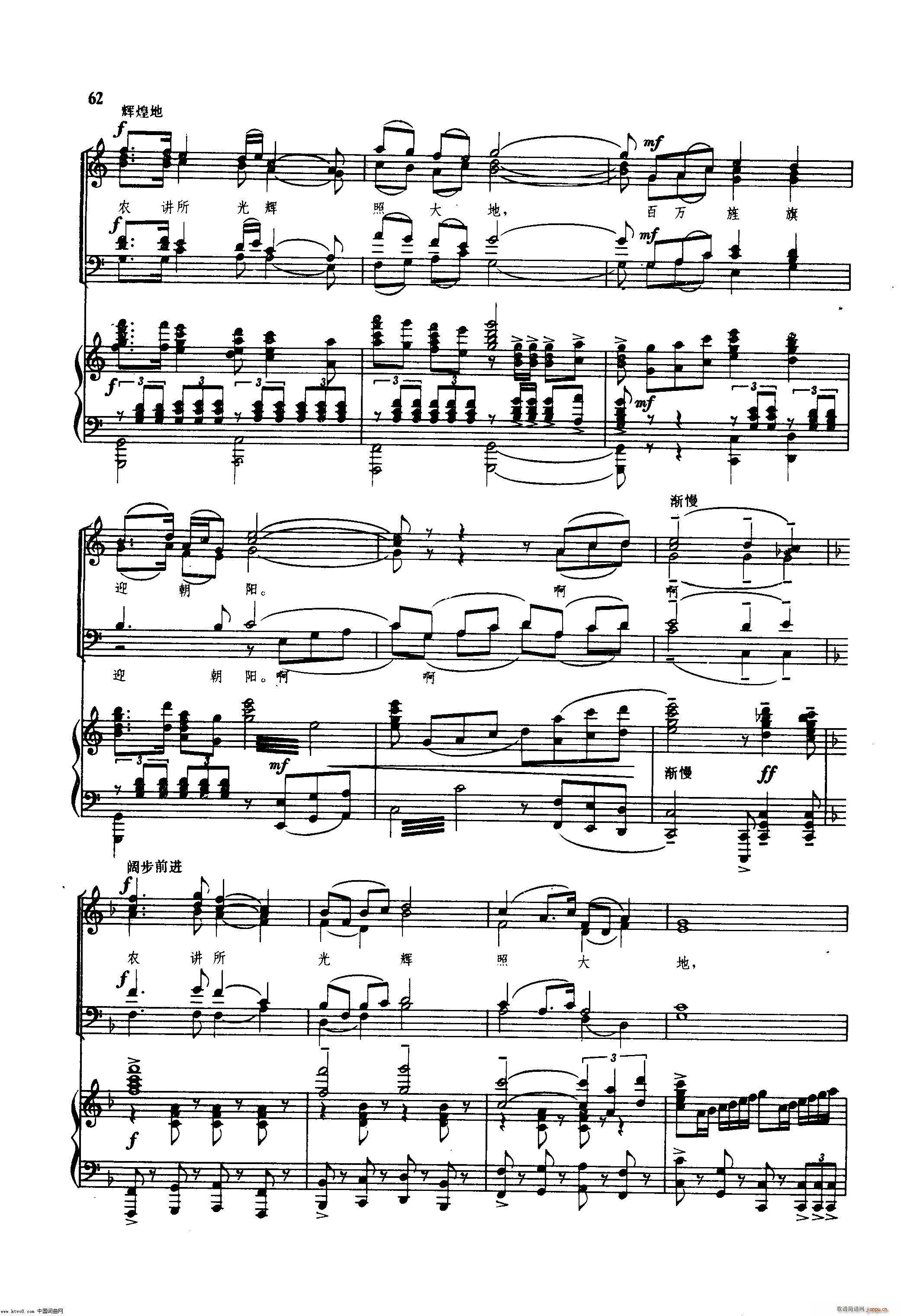 毛泽东同志主办农民运动讲习所颂歌 钢伴谱(十字及以上)63