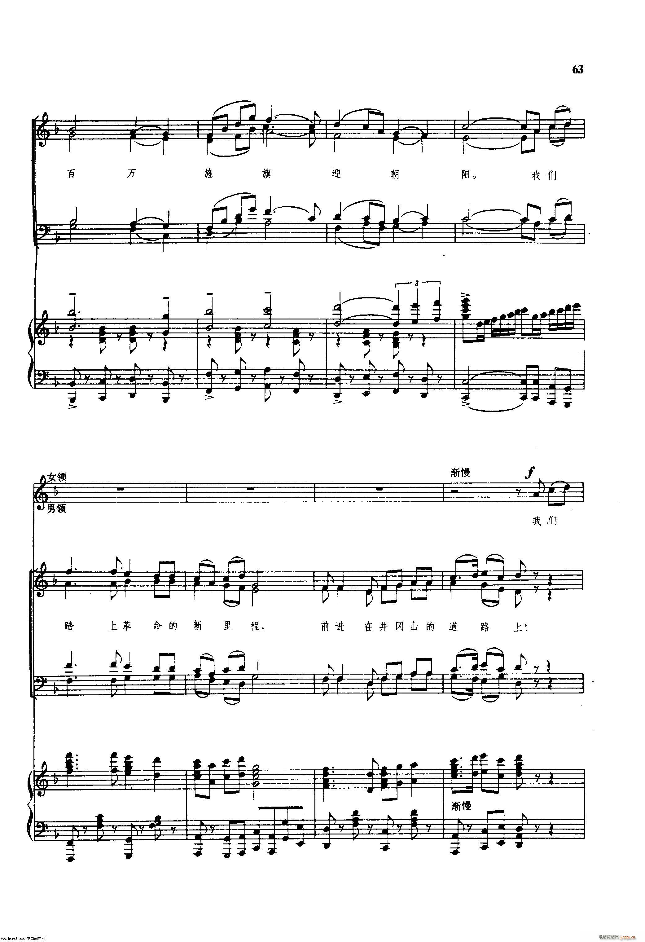 毛泽东同志主办农民运动讲习所颂歌 钢伴谱(十字及以上)64