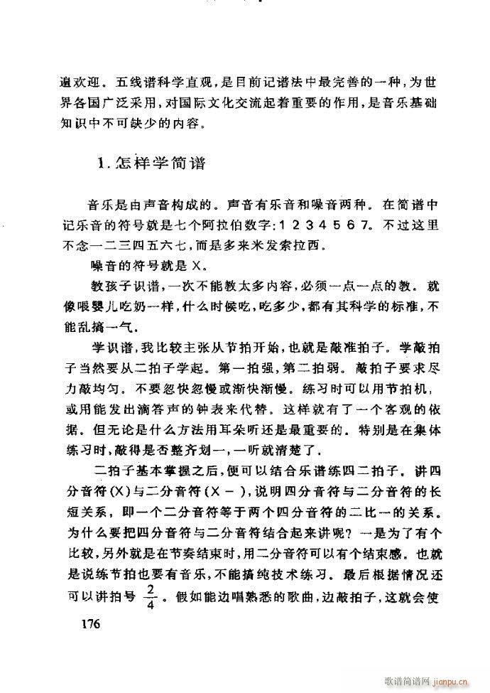 李重光 怎样教孩子学音乐121 180(十字及以上)56