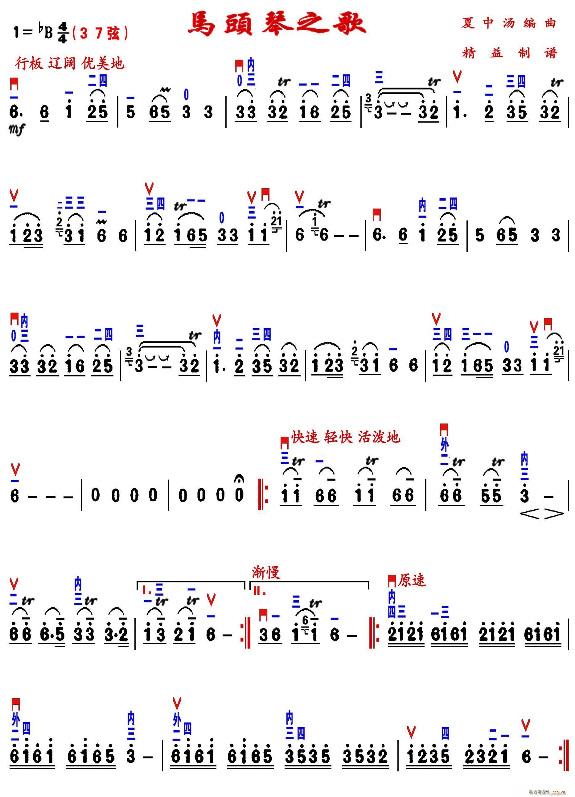 马头琴之歌 精益制谱版(十字及以上)1
