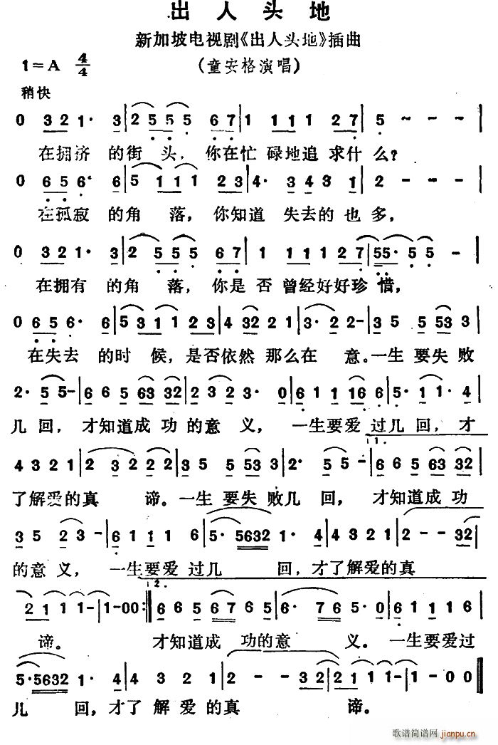 出人头地 又名 生命过客 新加坡电视剧 出人头地 插曲(十字及以上)1