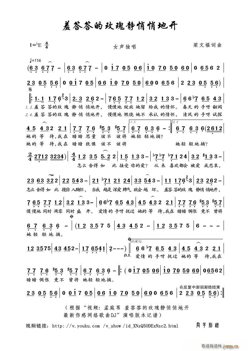 羞答答的玫瑰静悄悄地开 视频 孟庭苇 羞答答的玫瑰静悄悄地开 最新伤感网络歌曲DJ 本(十字及以上)1