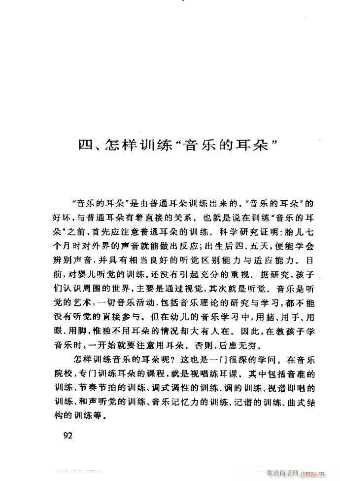 李重光 怎样教孩子学音乐61 120(十字及以上)32