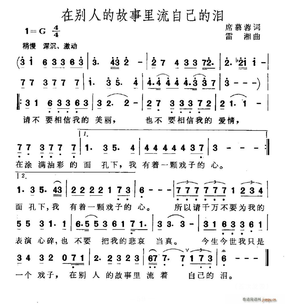 在别人的故事里流自己的泪(十字及以上)1