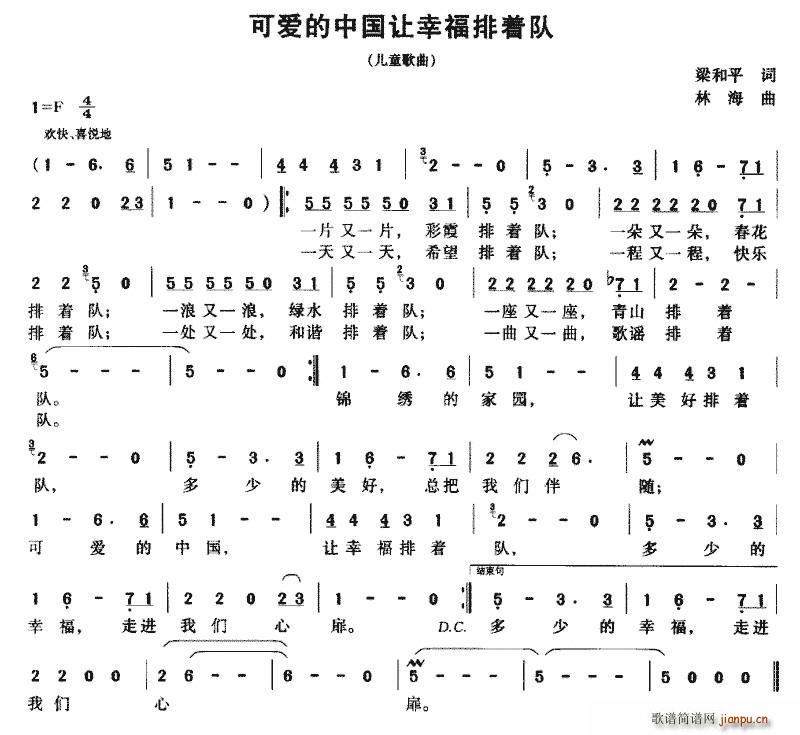 可爱的中国让幸福排着队(十字及以上)1