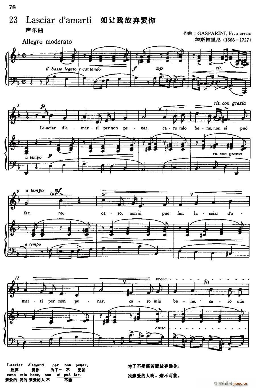 意 Lasciar d amarti 让我如何放弃爱你(十字及以上)1