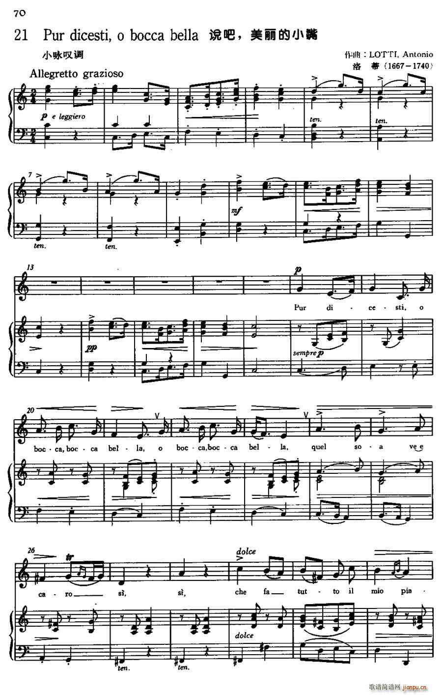 意 Pur dicesti o bocca beiia 说吧 美丽的小嘴(十字及以上)1