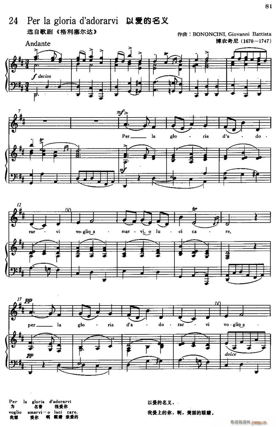 意 Per la gloria d adorarvi 以爱的名义(十字及以上)1