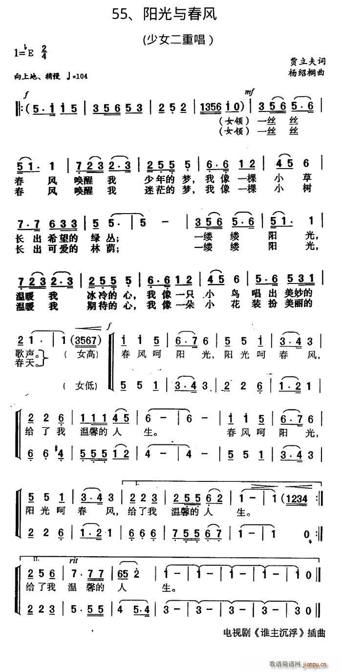 阳光与春风 少女二重唱(十字及以上)1