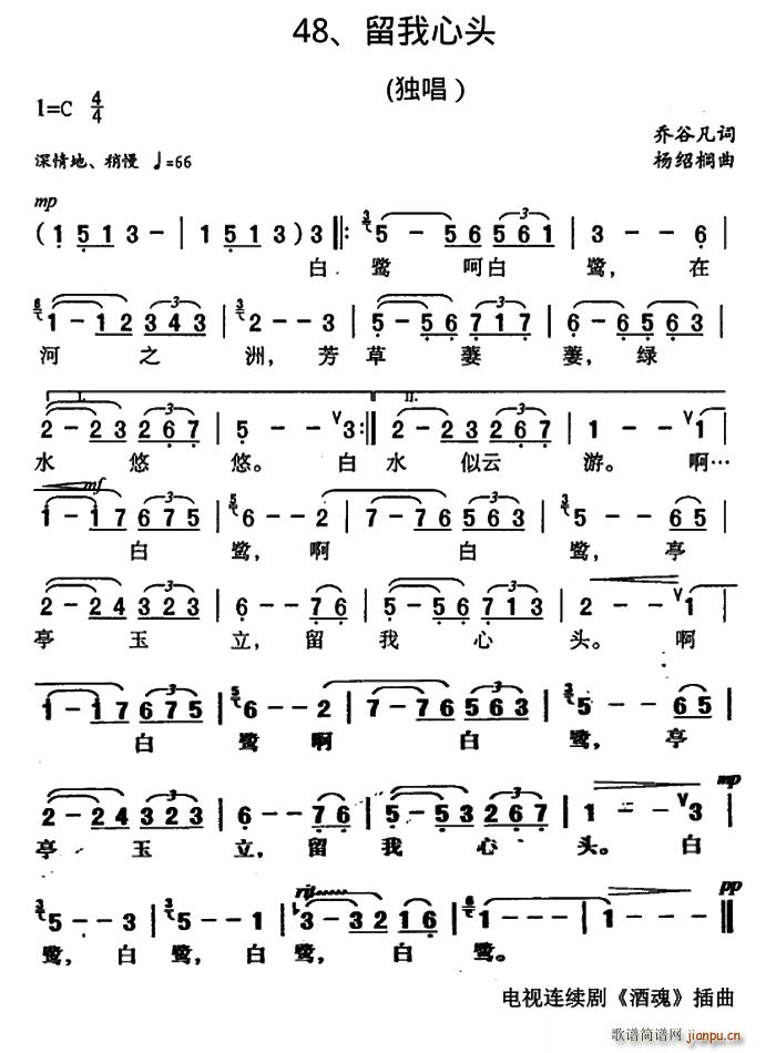 留我心头 电视剧 酒魂 插曲(十字及以上)1