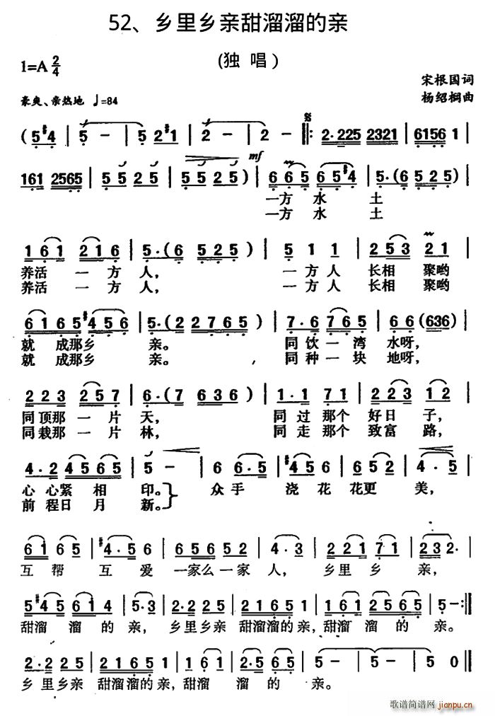 乡里乡亲甜溜溜的亲 电视剧 乡亲 主题歌(十字及以上)1