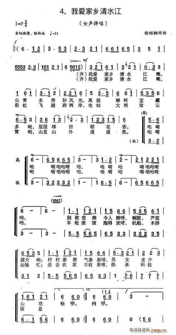 我爱家乡清水江 女声弹唱(十字及以上)1