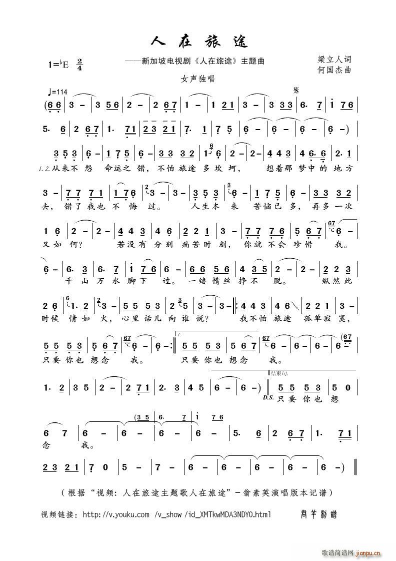 人在旅途 视频 人在旅途主题歌人在旅途 本(十字及以上)1