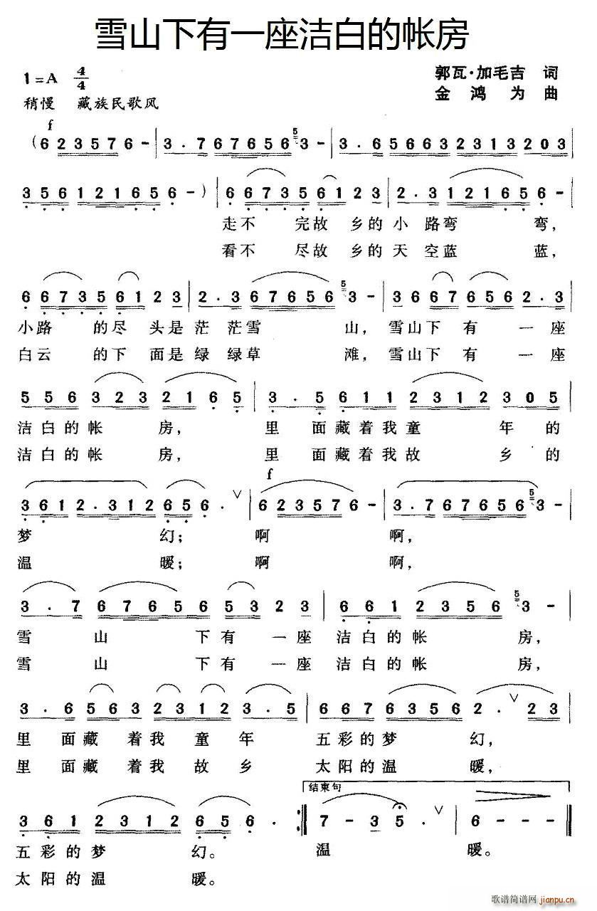 雪山下有一座洁白的帐房(十字及以上)1