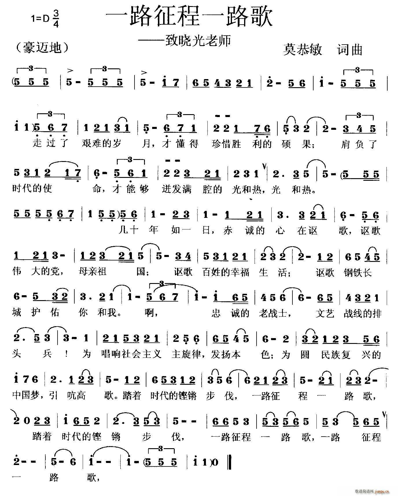 一路征程一路歌 致晓光老师(十字及以上)1