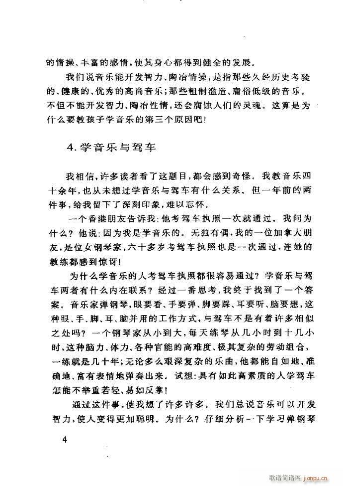 李重光 怎样教孩子学音乐(十字及以上)8