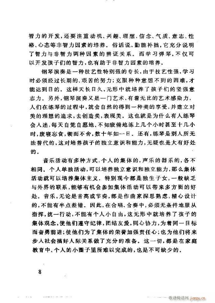 李重光 怎样教孩子学音乐(十字及以上)12