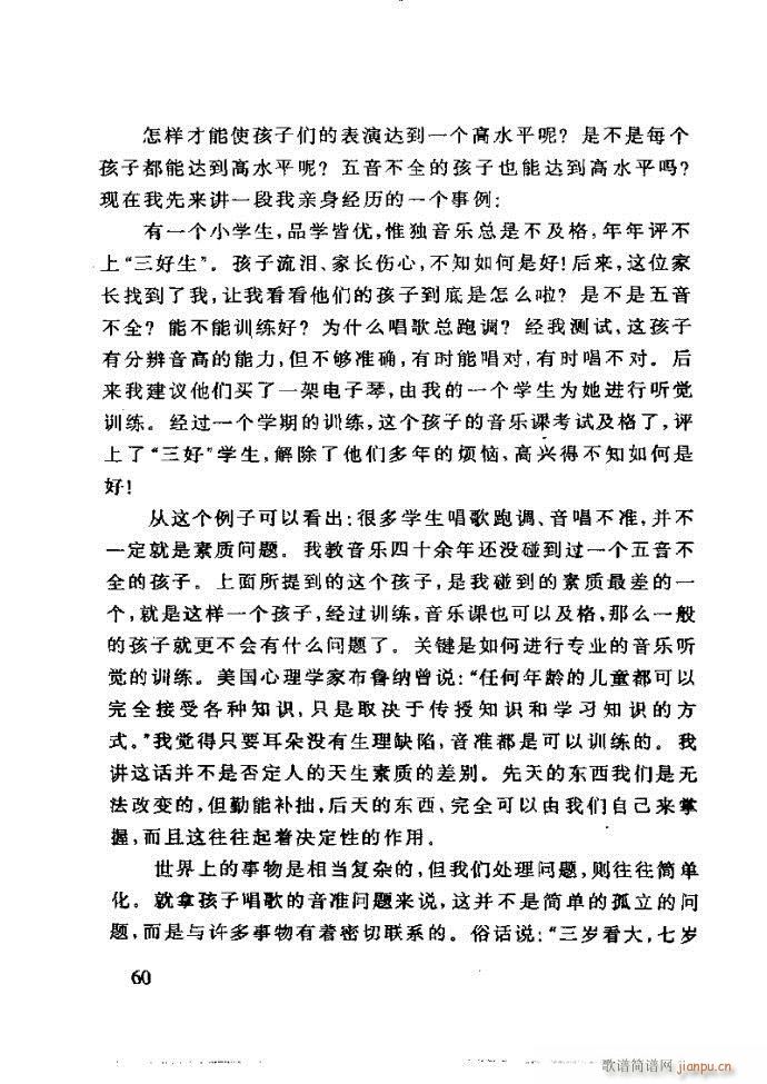 李重光 怎样教孩子学音乐(十字及以上)64