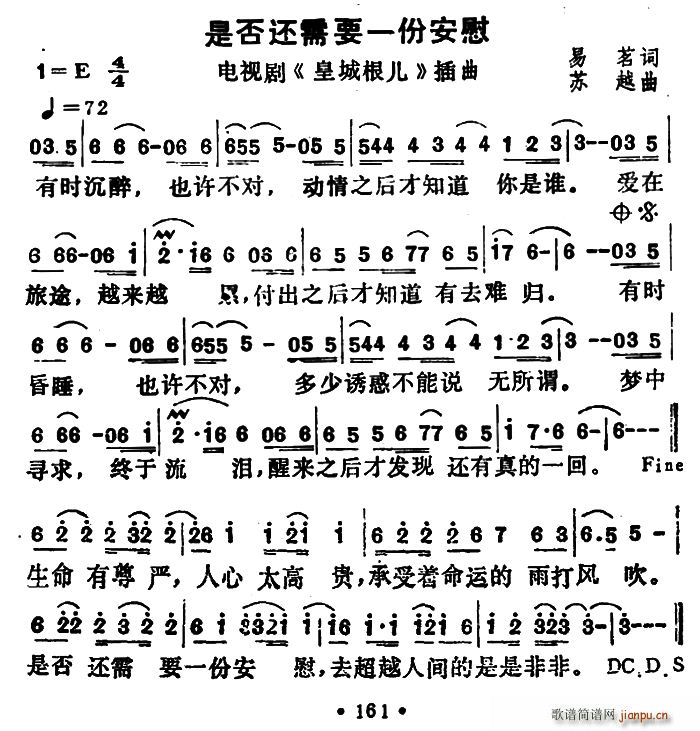 是否还需要一份安慰 电视剧 皇城根儿 插曲(十字及以上)1