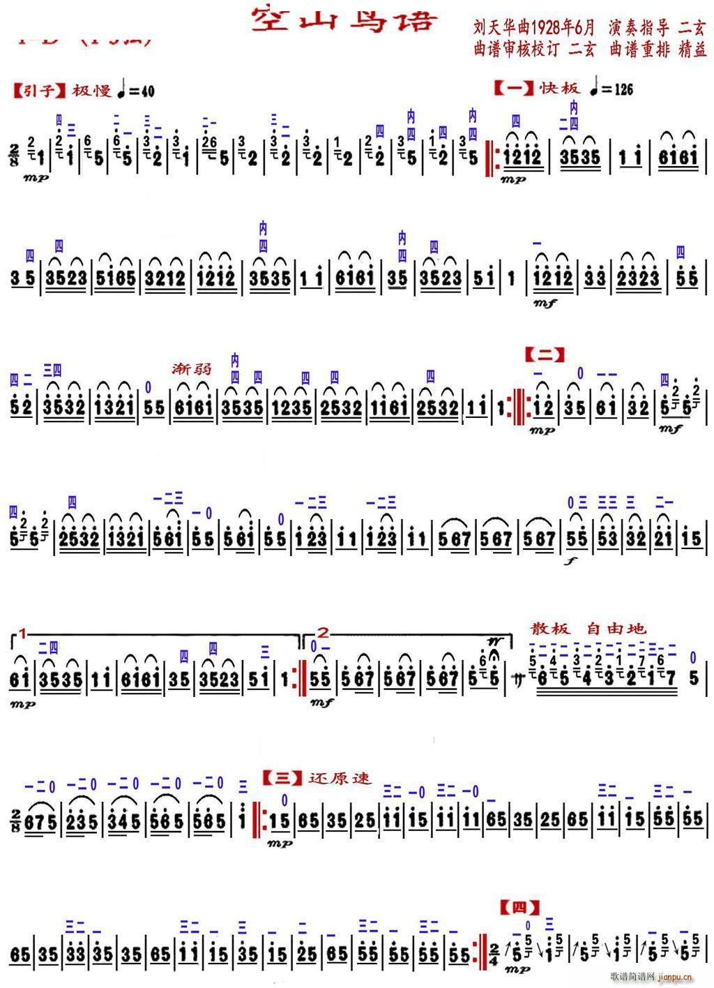 空山鸟语 精益制谱版(十字及以上)1