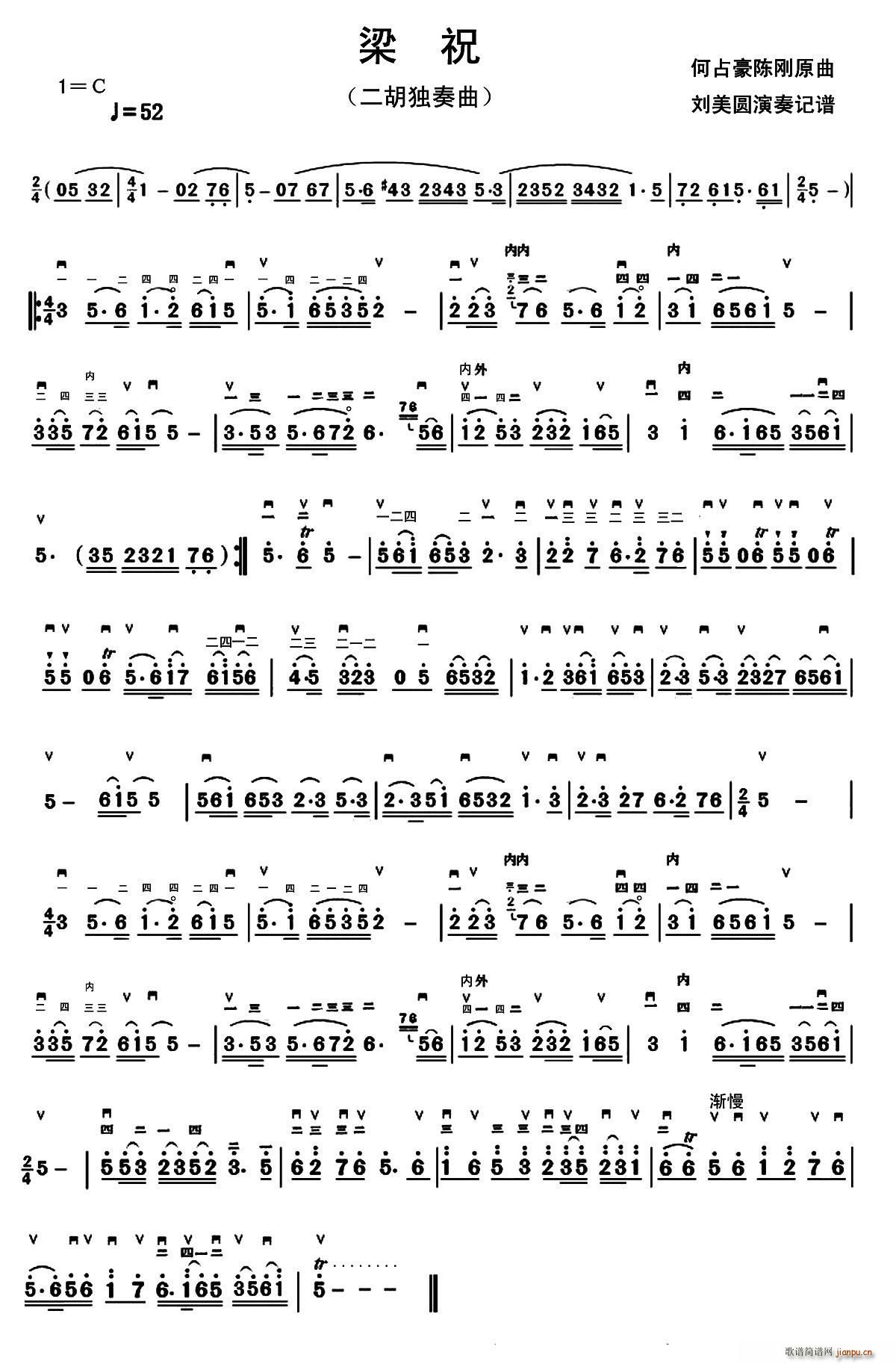 梁祝 选段 刘美圆演奏记谱版(十字及以上)1