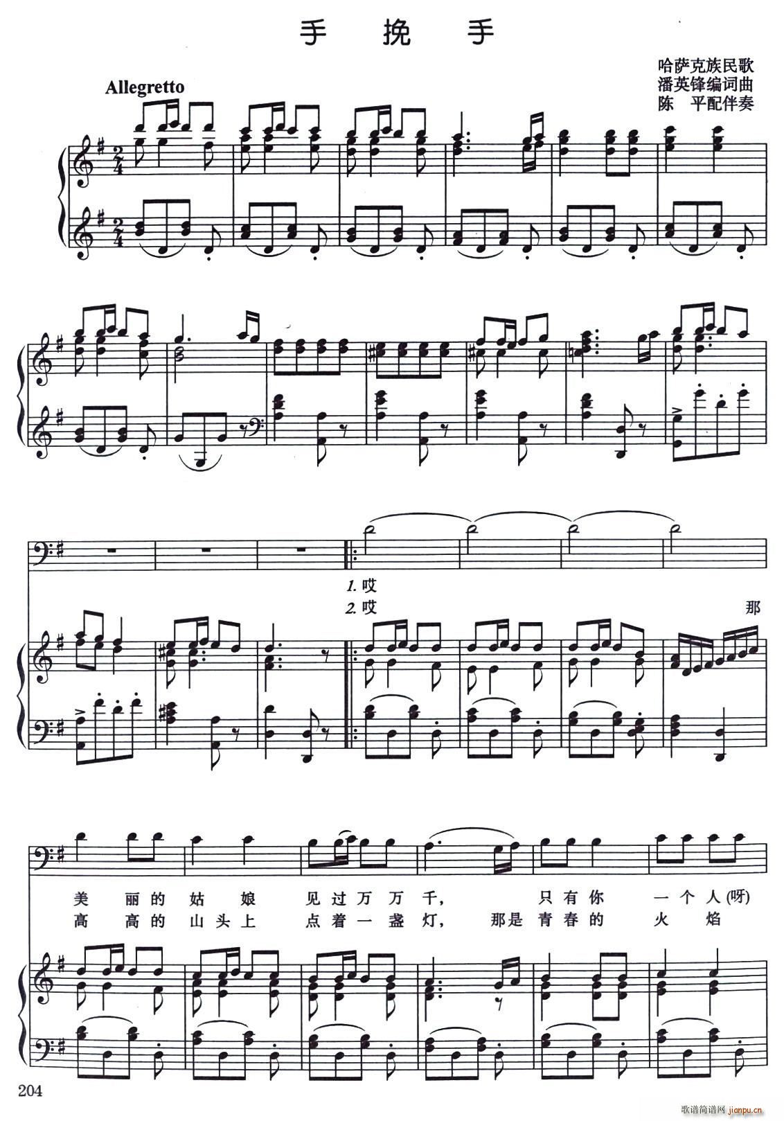 手挽手 陈平配伴奏版(十字及以上)1