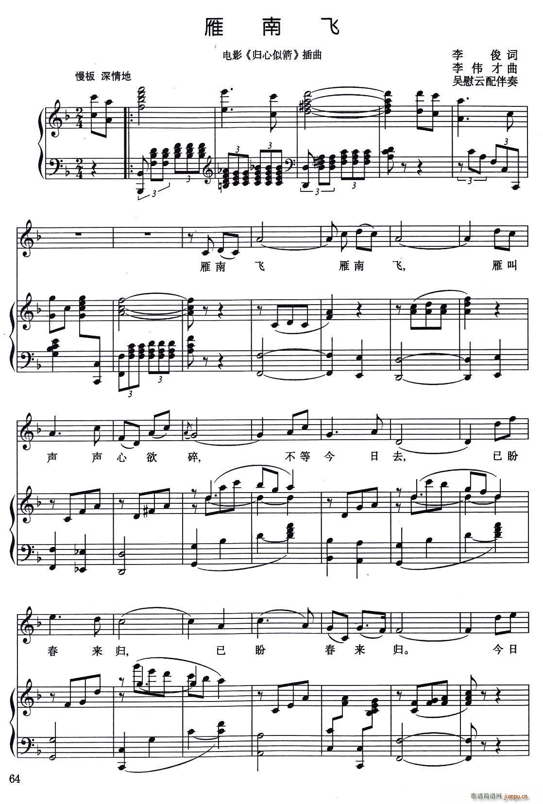 雁南飞 电影 归心似箭 插曲(十字及以上)1