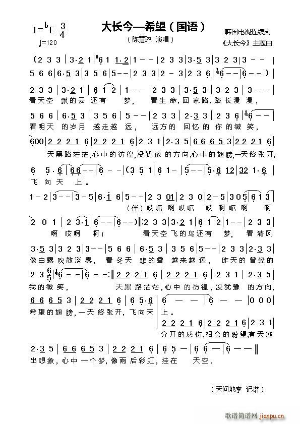 大长今 希望 国语 韩国电视剧 大长今 主题曲(十字及以上)1