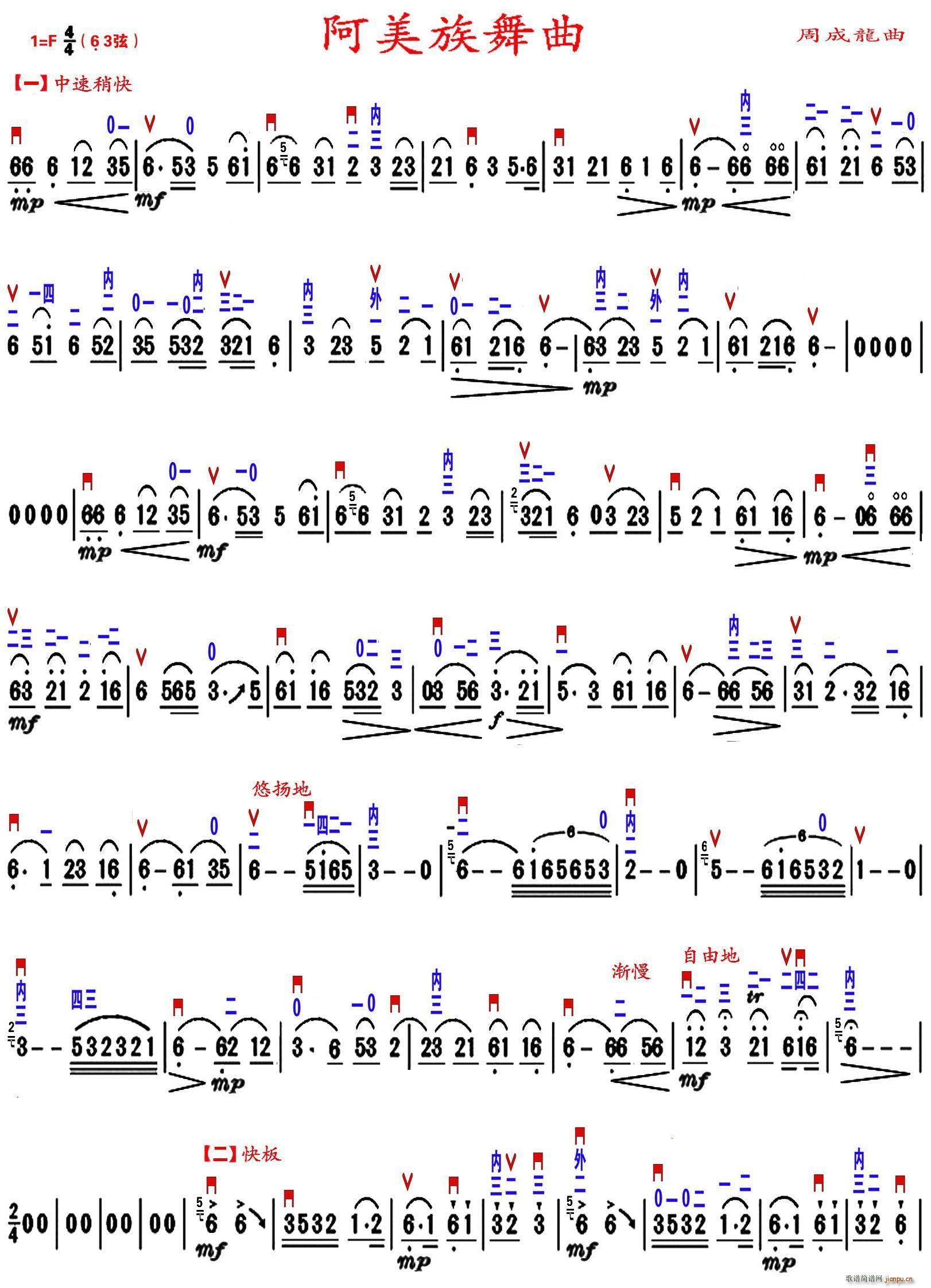 阿美族舞曲 精益制谱版(十字及以上)1