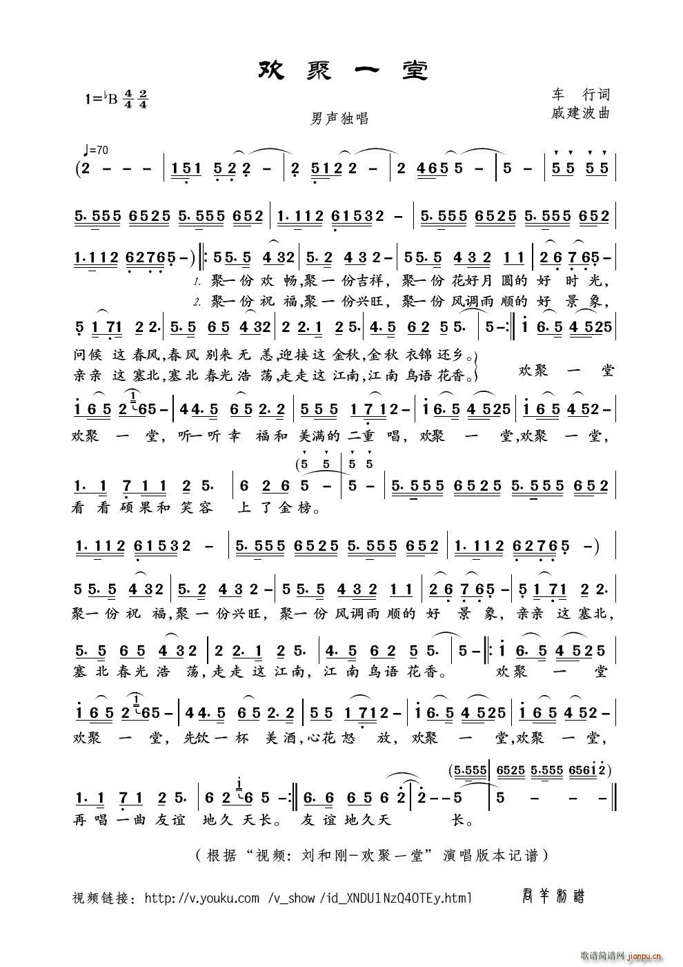 欢聚一堂 视频 刘和刚 欢聚一堂 本(十字及以上)1