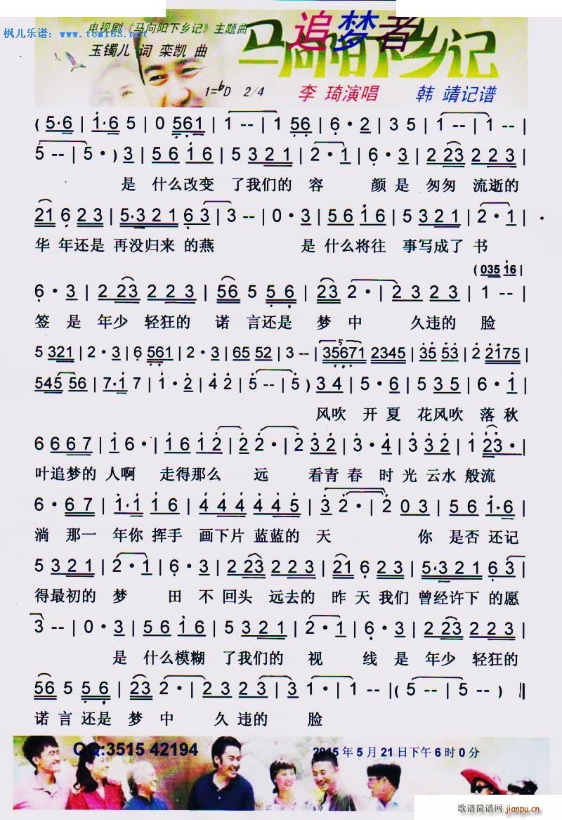 追梦者 电视剧 马向阳下乡记 主题曲(十字及以上)1