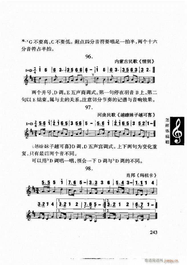 李重光 怎样练视唱 241 296(十字及以上)3