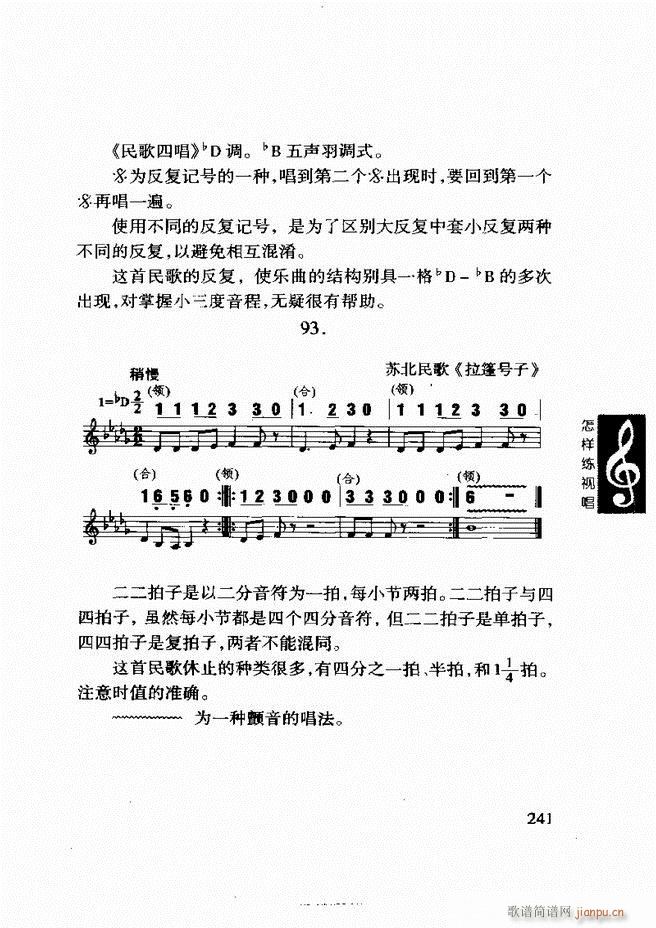 李重光 怎样练视唱 241 296(十字及以上)1