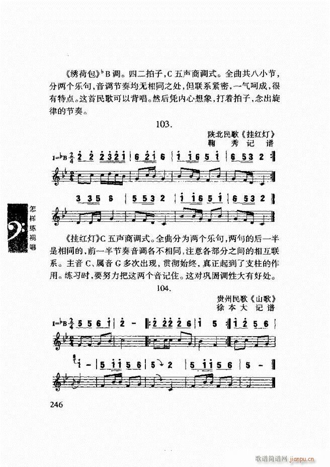 李重光 怎样练视唱 241 296(十字及以上)6