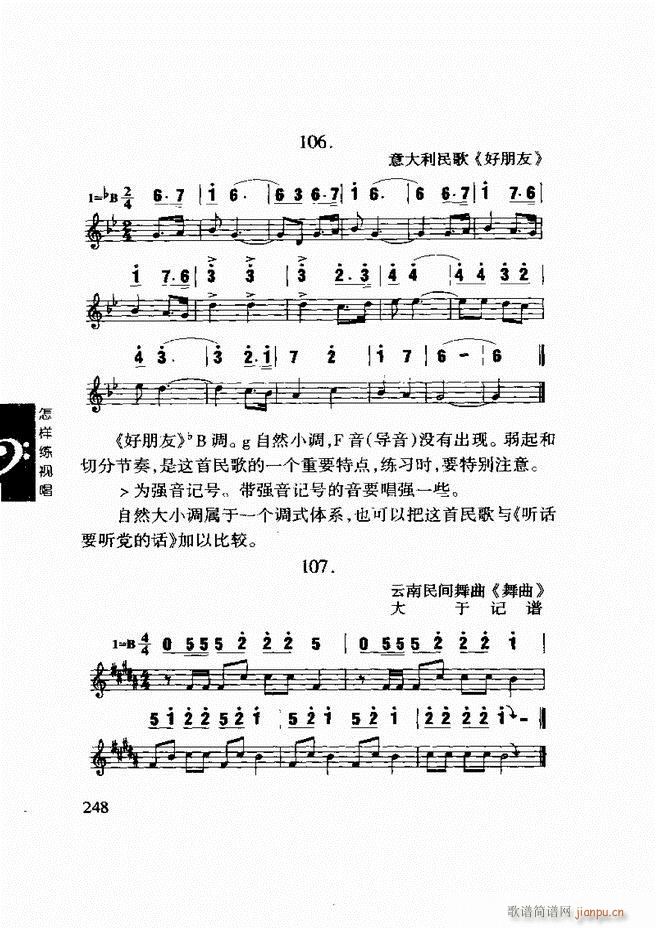 李重光 怎样练视唱 241 296(十字及以上)8