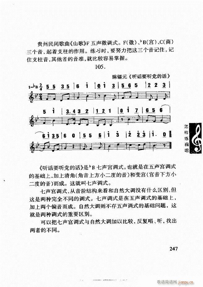 李重光 怎样练视唱 241 296(十字及以上)7