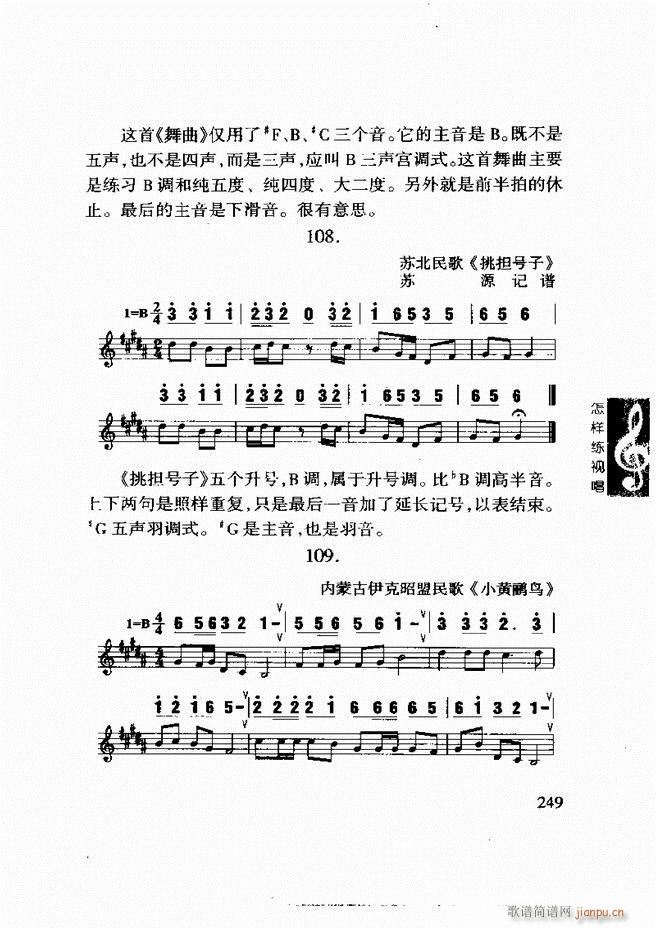 李重光 怎样练视唱 241 296(十字及以上)9