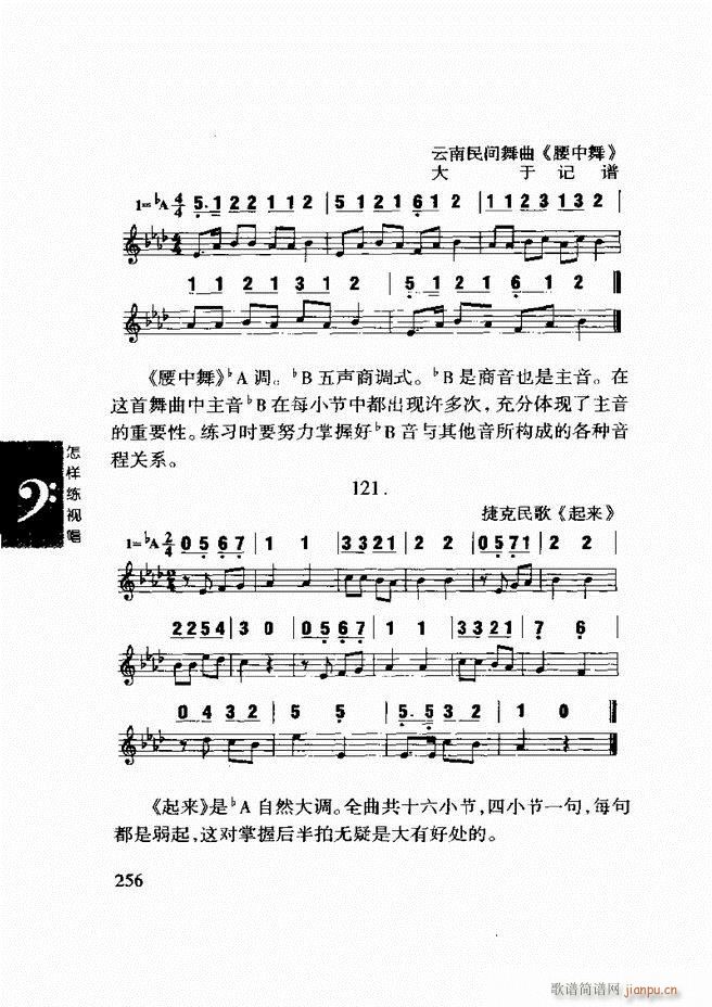 李重光 怎样练视唱 241 296(十字及以上)16