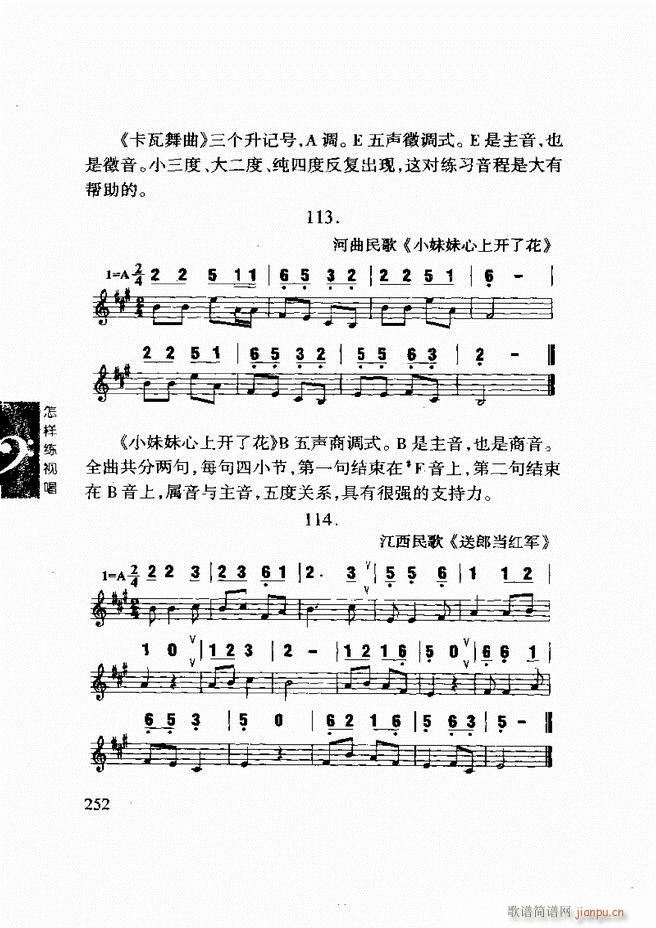 李重光 怎样练视唱 241 296(十字及以上)12