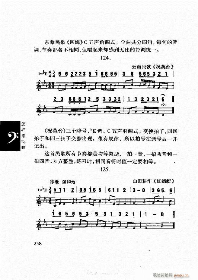 李重光 怎样练视唱 241 296(十字及以上)18