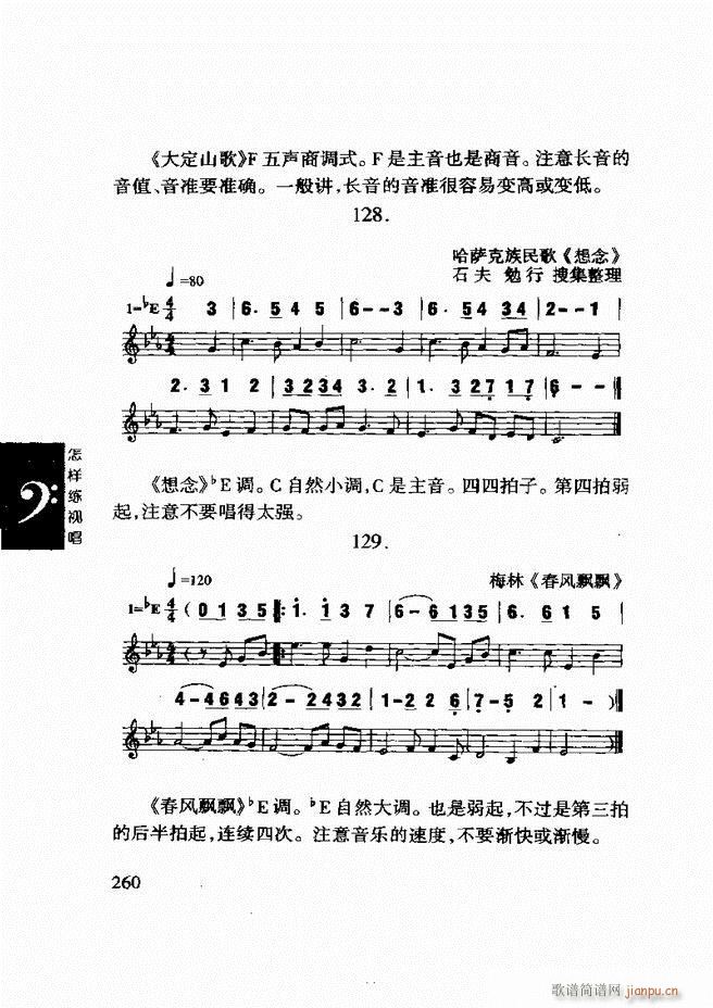 李重光 怎样练视唱 241 296(十字及以上)20