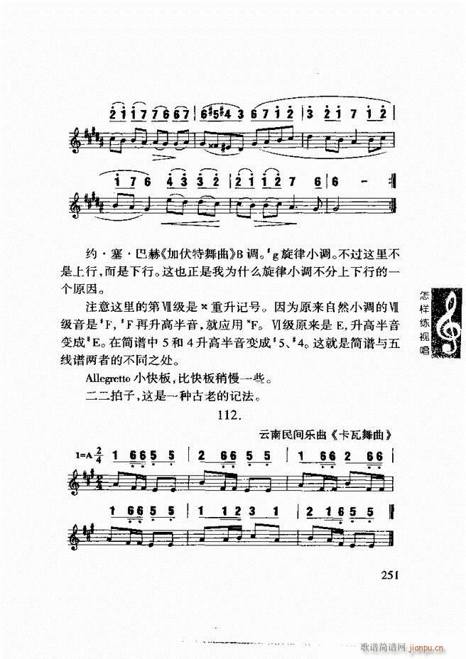 李重光 怎样练视唱 241 296(十字及以上)11