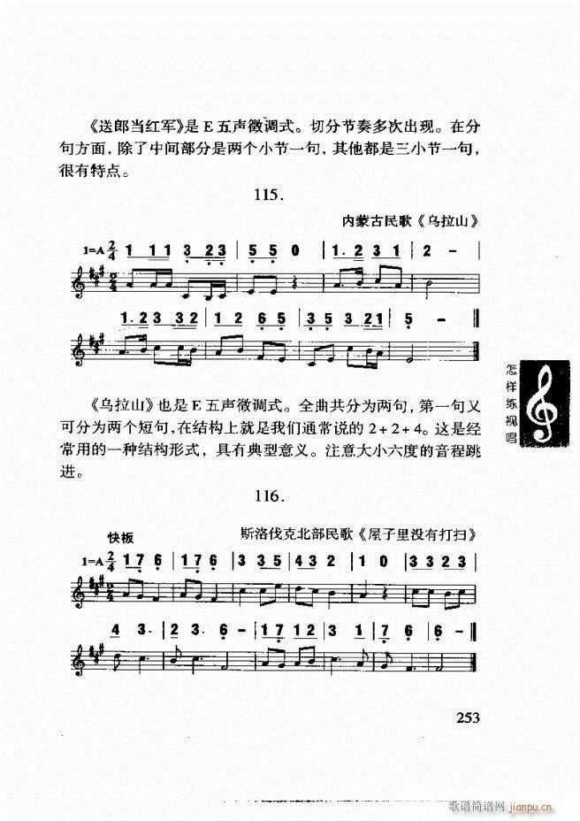 李重光 怎样练视唱 241 296(十字及以上)13